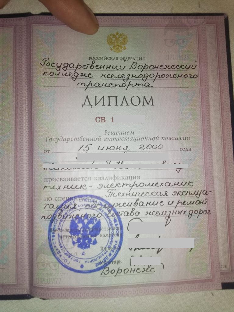 Диплом СПО Воронежского колледжа жд транспорта по специальности 