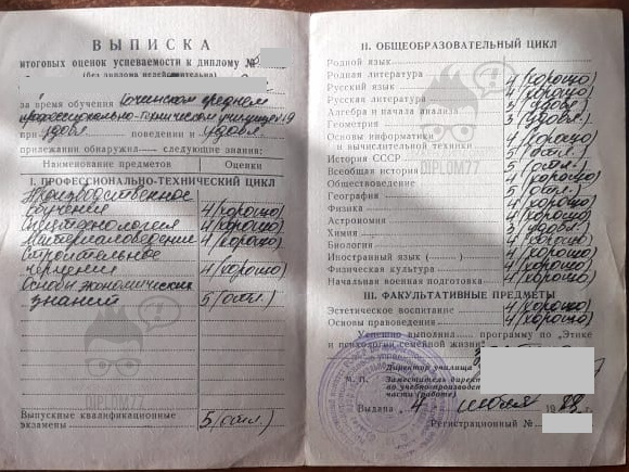Выписка из диплома Сочинского ПТУ 19 (1988 г.)